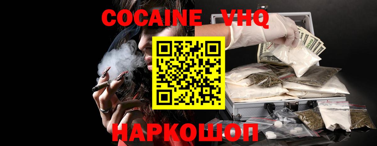 Кокаин  Кокаин VHQ  Cocaine Fish Scale  Вход с VPN  Кимры 