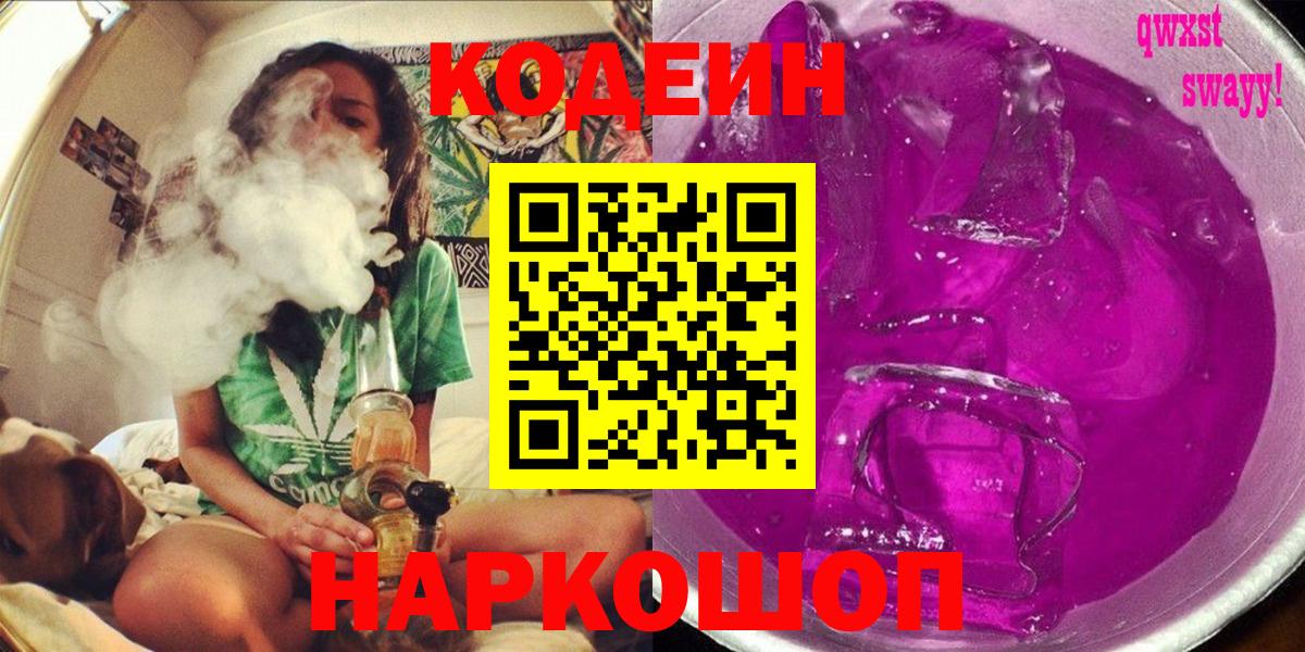 Кимры  Кодеиновый сироп Lean напиток Lean (лин)  Вход с VPN 