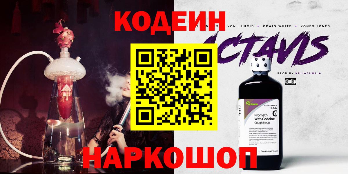 Кодеиновый сироп Lean напиток Lean (лин) Кимры