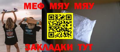 мяу мяу кристалл Камышлов
